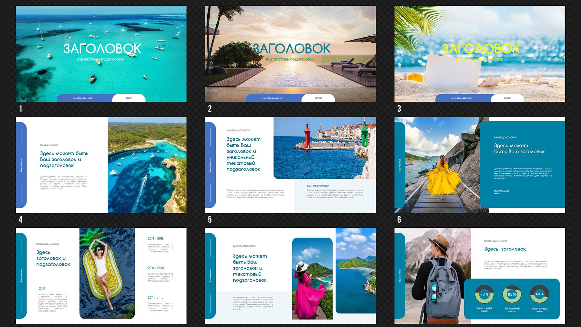 Шаблон презентации туризм — Каталог слайдов — Слайды и инфографика для  презентаций